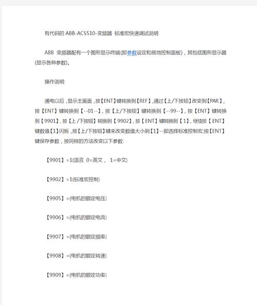 abb變頻器說明書，abb變頻器acs510